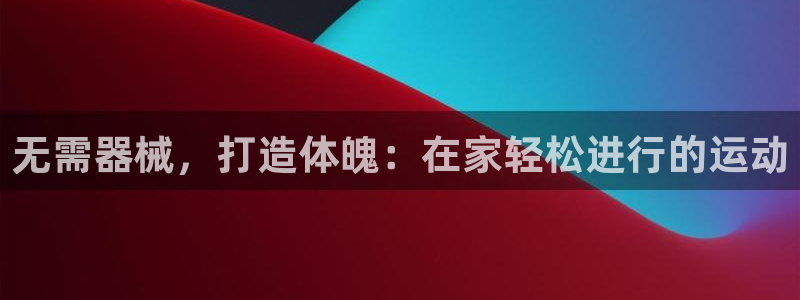 凯时app赢AG发财网来就送38