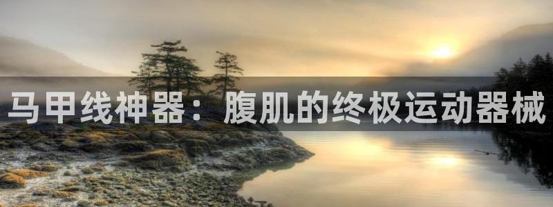 凯时旗舰厅App下载