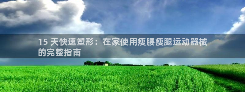 尊龙官网登录·(中国)官方网站-bd SPORTS：15 天